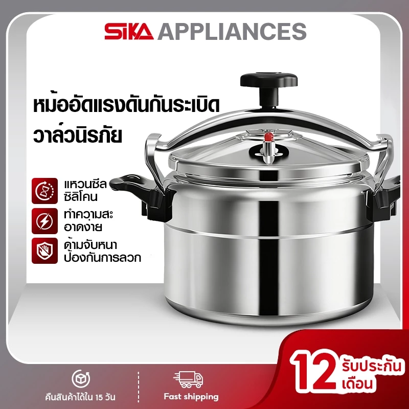 SIKA การรับประกันแบรนด์ หม้อต้มความดันไอน้ำสูง หม้อแรงดัน หม้อแรงดันตุ๋น หม้อแรงดันสูง หม้อตุ๋นแรงดัน หม้อต้มแรงดันสูง