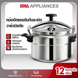 SIKA การรับประกันแบรนด์ หม้อต้มความดันไอน้ำสูง หม้อแรงดัน หม้อแรงดันตุ๋น หม้อแรงดันสูง หม้อตุ๋นแรงดัน หม้อต้มแรงดันสูง