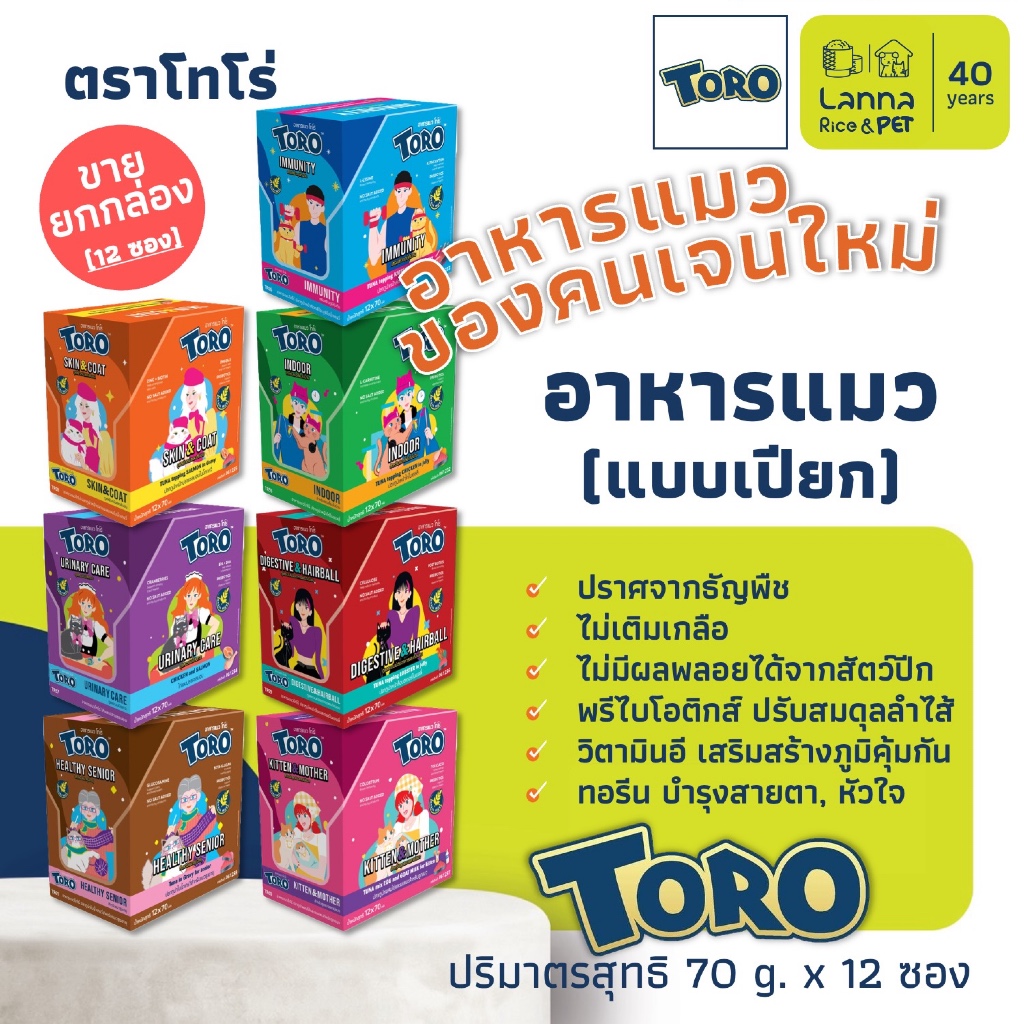 Toro (12 ซอง) อาหารแมวเปียก โทโร่ 70 กรัม