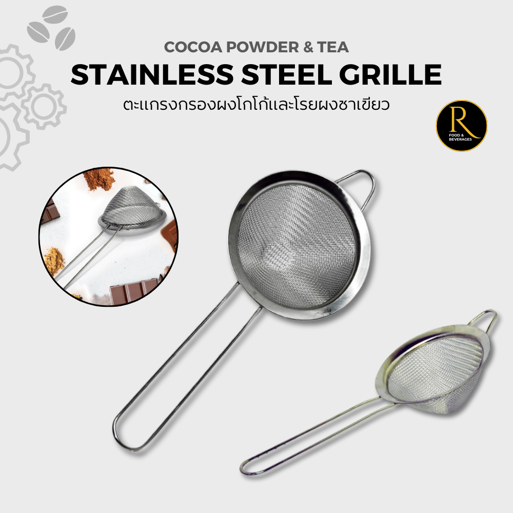 Cocoa and Tea Stainless Grille ตะแกรงกรอง ผงโกโก้ และ ตะแกรงโรย ผงชาเขียว