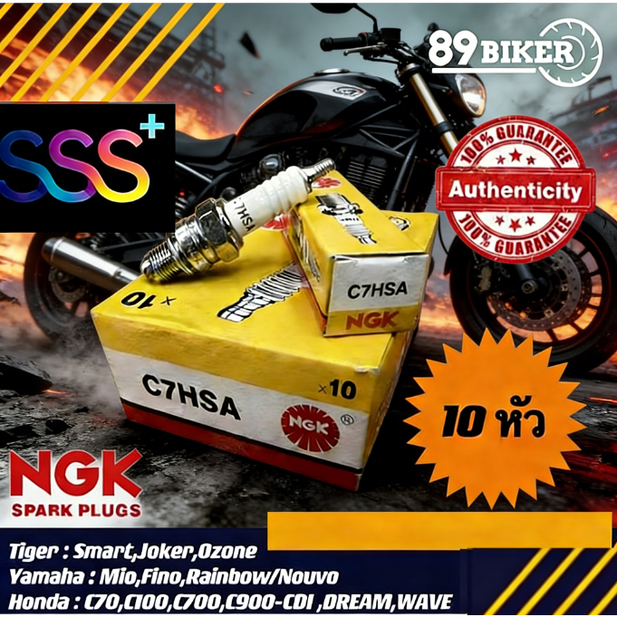 หัวเทียน NGK ของแท้ ยก กล่อง 10 หัว เวฟ100/เวฟ110i-125i พร้อมส่ง C7HSA CPR6EA-9 CR8E  BP8ES มอเตอร์ไ