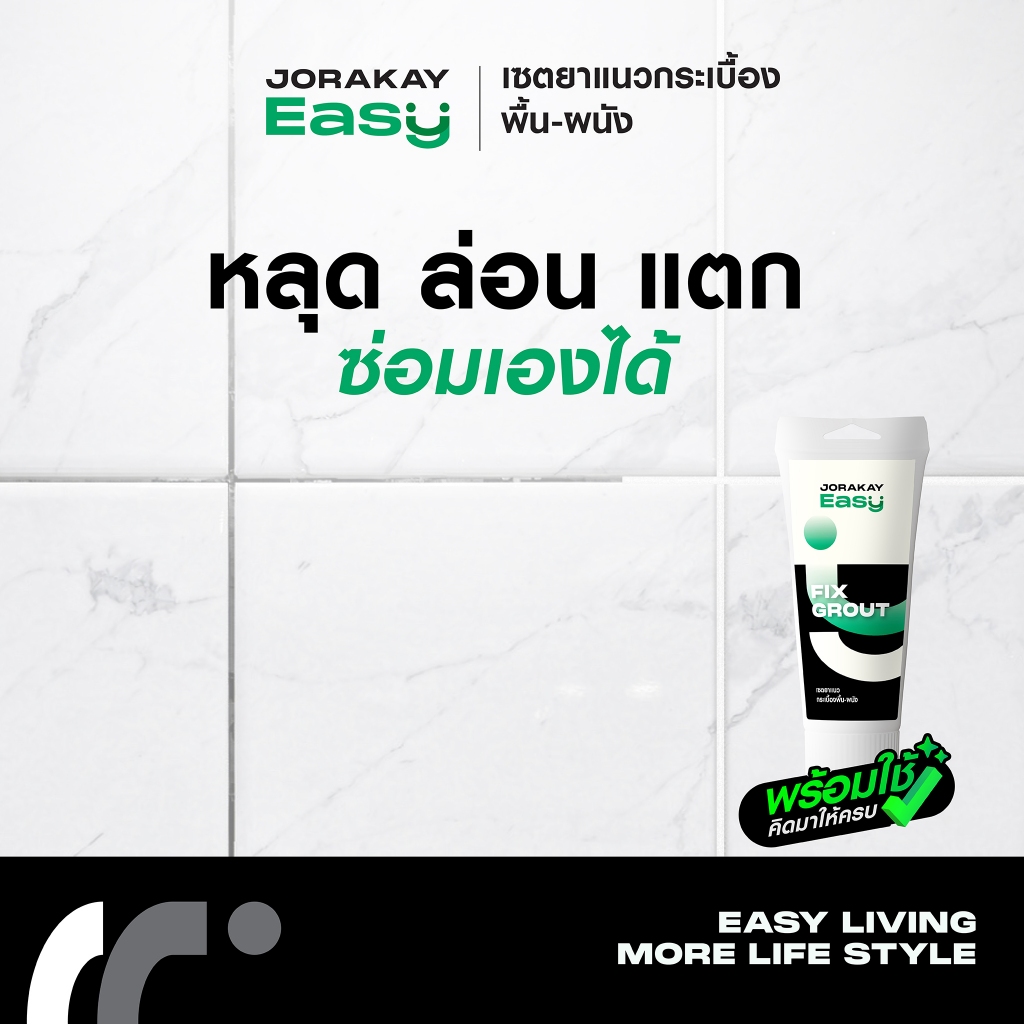 จระเข้ อีซี่ ชุดซ่อมแซมยาแนวกระเบื้องพื้น-ผนังพร้อมอุปกรณ์ DIY ใช้งานได้เลย