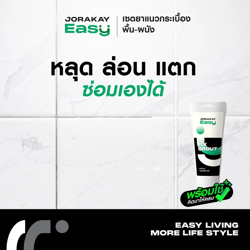 จระเข้ อีซี่ ชุดซ่อมแซมยาแนวกระเบื้องพื้น-ผนังพร้อมอุปกรณ์ DIY ใช้งานได้เลย