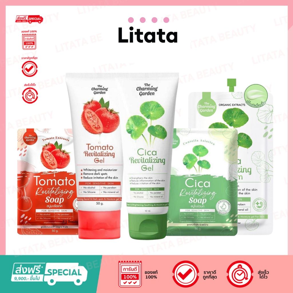 เดอะ ชาร์มมิ่ง การ์เด้น The charming garden Cica Revitalizing Gel (50 g.)
