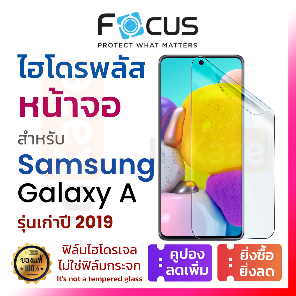 ฟิล์มไฮโดรเจล Focus Hydroplus for Samsung A01 A10 A10s A20 A20s A30 A30s A50 A50s A51 A70 A71 A80 ใส