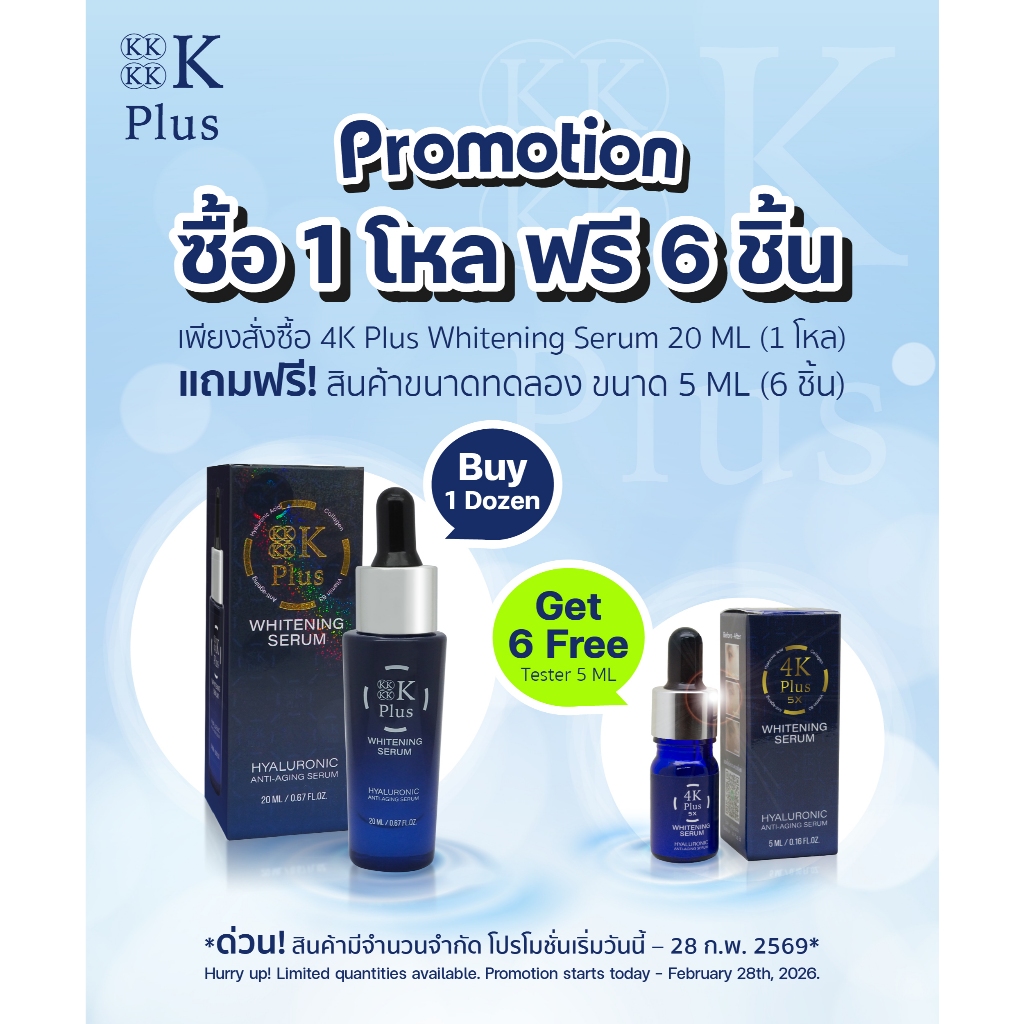 เซรั่ม12แถม6 4K Plus Whitening Serum 20 ml