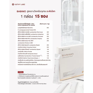 KATHY LABZ อาหารเสริม by กระแต BABIMO (เบบี้โม่ะ)