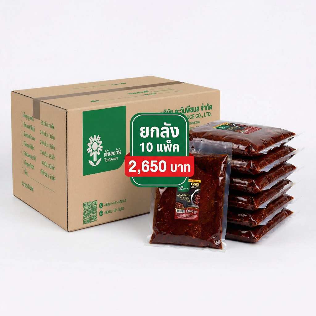 ซุปหม่าล่า 1 กก. ยกลัง 10 แพ็ค ตราต้นตะวัน
