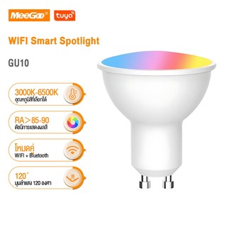 MeeGoo GU10 หลอดไฟ LED Tuya WIFI Smart Spotlight รี่แสงได้ควบคุมเสียงรองรับ Alexa Google Home Assistant