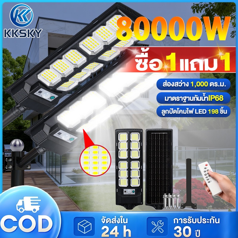 KKSKY โคมไฟถนนโซล่าเซลล์ 50000W 80000W สว่างค้าง ไฟโซล่าเซล ไฟถนนรีโมทคอนโทรล solar light IP68 ไฟเซนเซอร์อัตโนมัติ