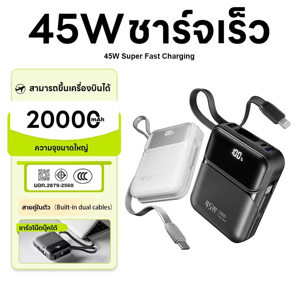 【powerbank มี ccc】PowerBank 20000mAh 45W ชาร์จเร็ว แท้100% พาวเวอร์แบงค์สำรองไฟ ชาร์จโน๊ตบุ๊คได้ 35W