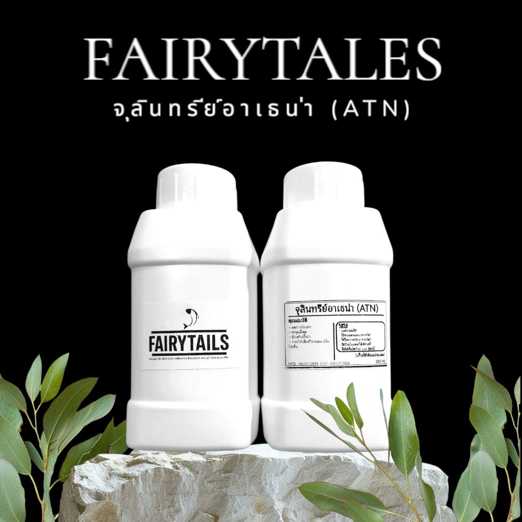 จุลินทรีย์อาเธน่า (ATN)