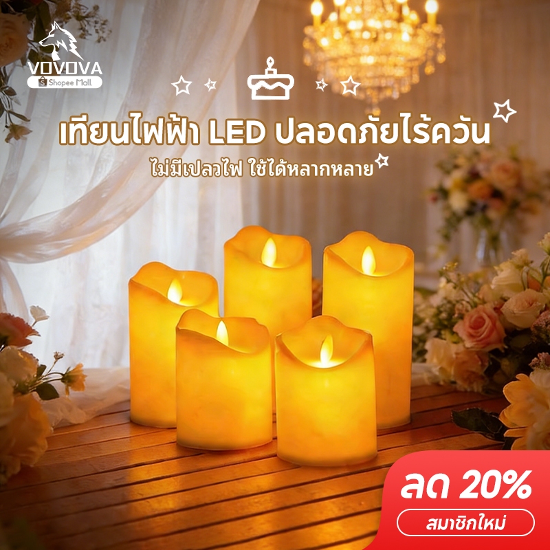 เทียนไฟ LED แต่งงาน บ้าน ร้านอาหาร ปลอดภัยไร้ควัน สงกรานต์ เทียนพรรษา วันสำคัญ 7.5*10-20cm
