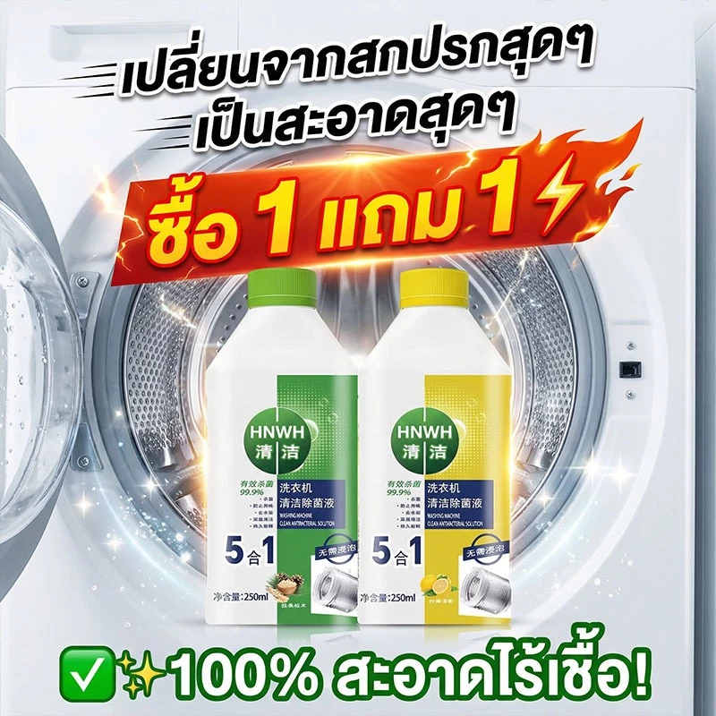【กำจัดเชื้อโรคในถังซัก】LY น้ํายาล้างเครื่องซักผ้า ผงล้างเครื่องซักผ้า ล้างถังเครื่องซักผ้า ใช้ได้ทั้งฝาหน้าและฝาบน
