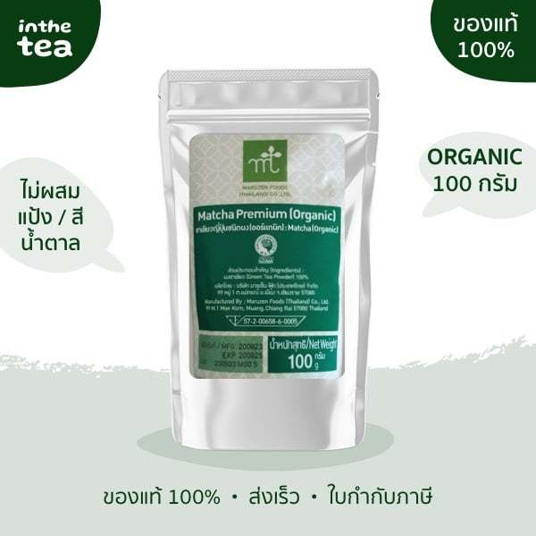 🔥Flash Sale🔥Organic Premium 100 กรัม มารุเซ็นมัทฉะออร์แกนิคพรีเมียมเชียงราย📌ของแท้