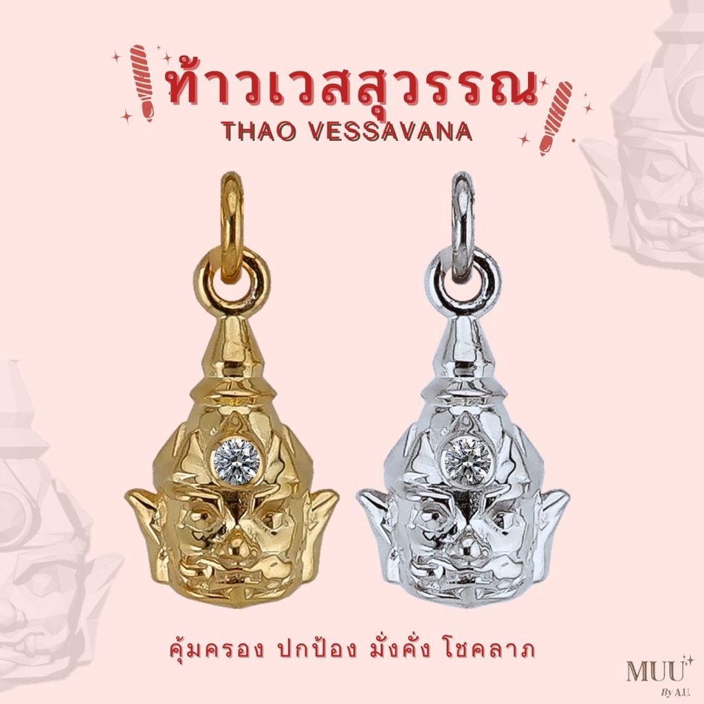 จี้เนื้อเงินท้าวเวสสุวรรณ  คุ้มครองปกป้องมั่งคั่งโชคลาภ พร้อมฝังเพชร