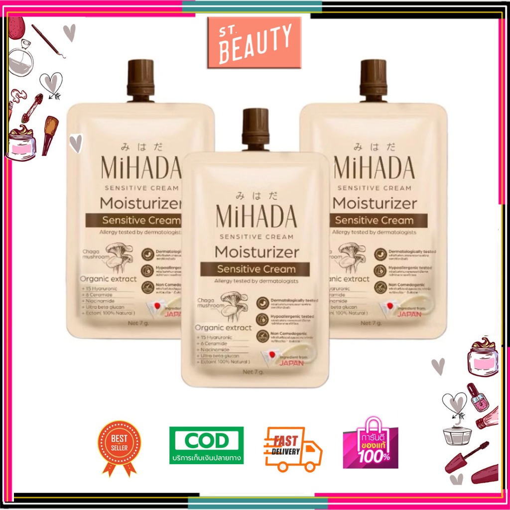 (3ซอง)MIHADA Moisturizer Sensitive Cream มอยซ์เจอร์ไรเซอร์เนื้อครีม ขนาด7 กรัม