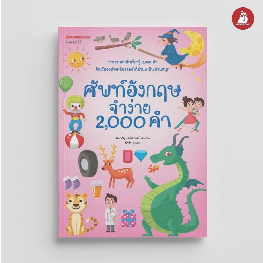 รวมหนังสือ 1000 คำศัพท์ภาษาอังกฤษ ภาษาจีน ภาษาญี่ปุ่น สำหรับเด็ก เรียนภาษา หนังสือภาษา คำศัพท์