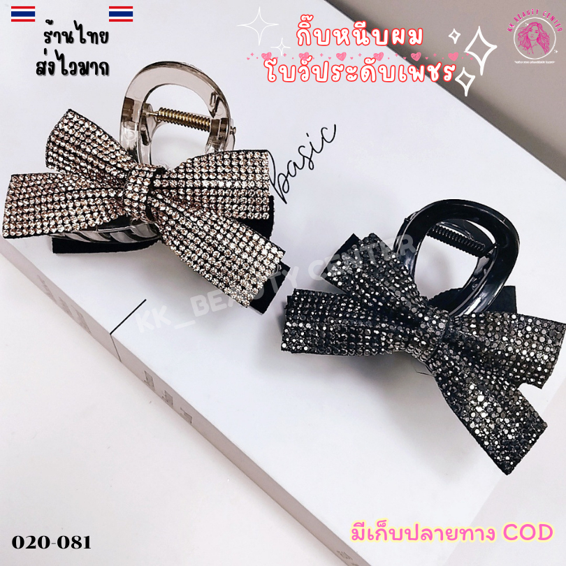 (สินค้าส่งจากไทย) 020-081 กิ๊บหนีบผมโบว์ประดับเพชร กิ๊บแฟชั่น สวยหรูมา มี2สีให้เลือก