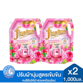 [แพ็ค2] ไฟน์ไลน์ น้ำยาปรับผ้านุ่มสูตรเข้มข้นพิเศษ ขนาด 1000มล แพ็ค 2 ถุง