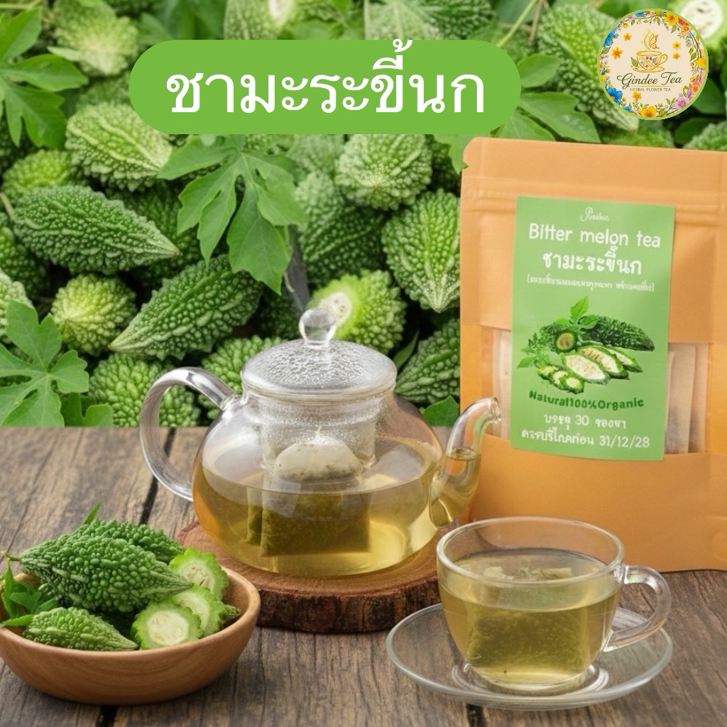 ชามะระขี้นก บรรจุ 30 ซองชา Bitter melon teaมะระขี้นกบดผงบรรจุซองชาพร้อมชงดื่ม