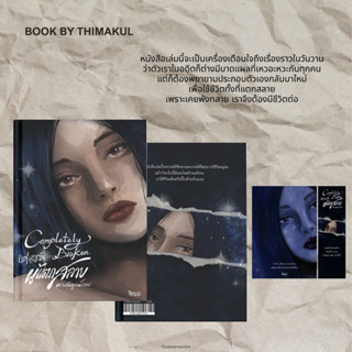 Completely broken แด่ตัวฉัน ผู้แตกสลายอย่างสมบูรณ์แบบ