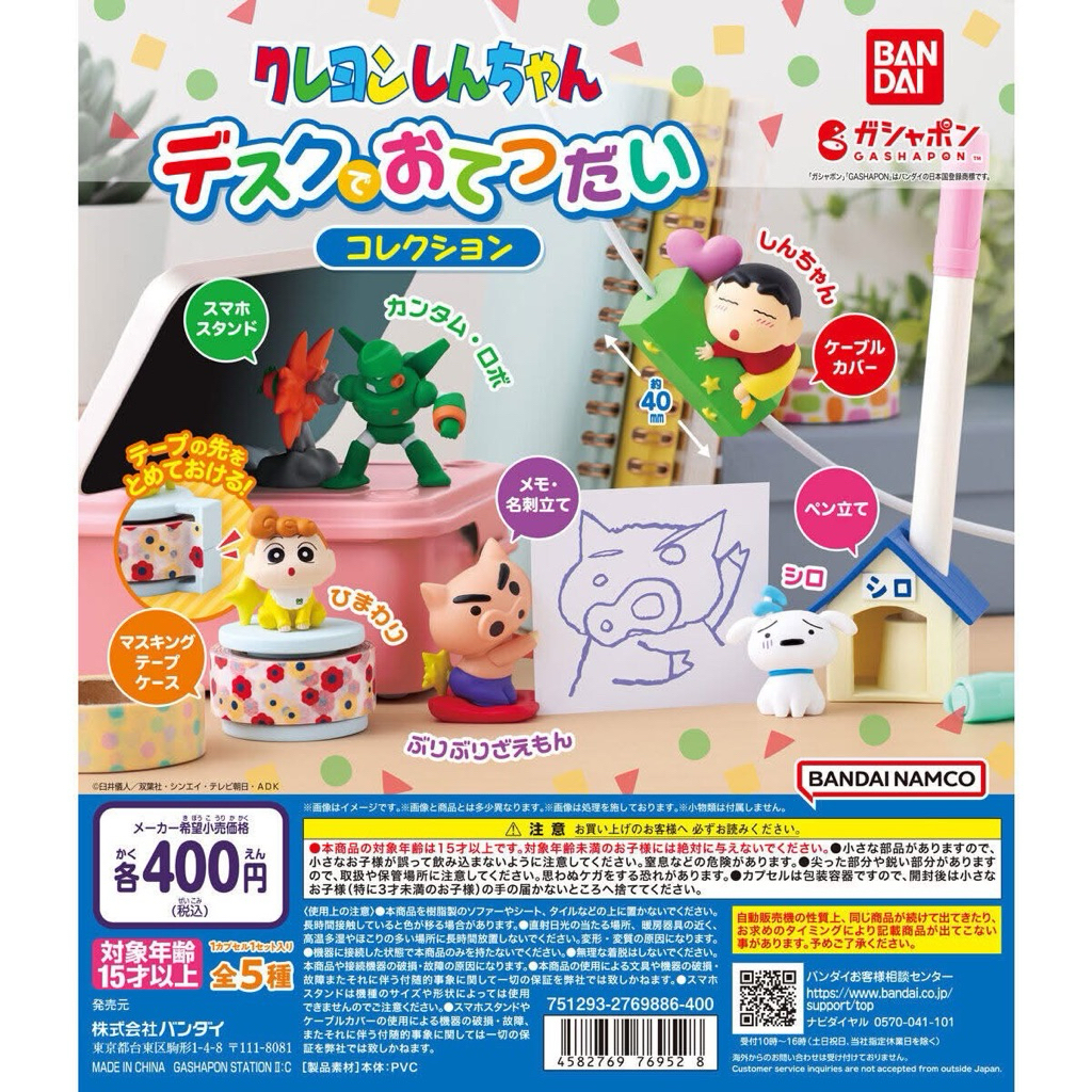 ของแท้!! BANDAI กาชาปองชินจัง วางของสำนักงาน Gashapon Crayon Shinchan Desk Help Collection ของแท้ ครบชุด CAPSULE TOYS