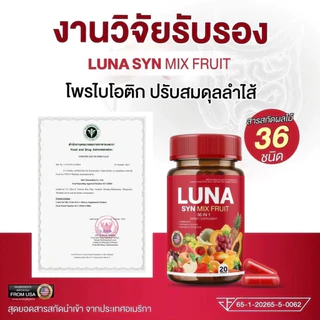 *3 แถม 3 *[ส่งฟรี/ของแท้] LUNARY SYN MIX FRUIT วิตามินผลไม้ ลูน่ารี่ ซินมิกซ์ฟรุต ตรา ดีวาวา ของแท้ 100%