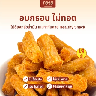 Set คุมอาหารนาน 1 เดือน 3 แถม 2 แถมฟรี! ฟองเต้าหู้อบกรอบ ไม่เเป้ง ไม่น้ำตาล ไม่ทอด กอรส น้ำพริกเผา สูตรคลีน&คีโต