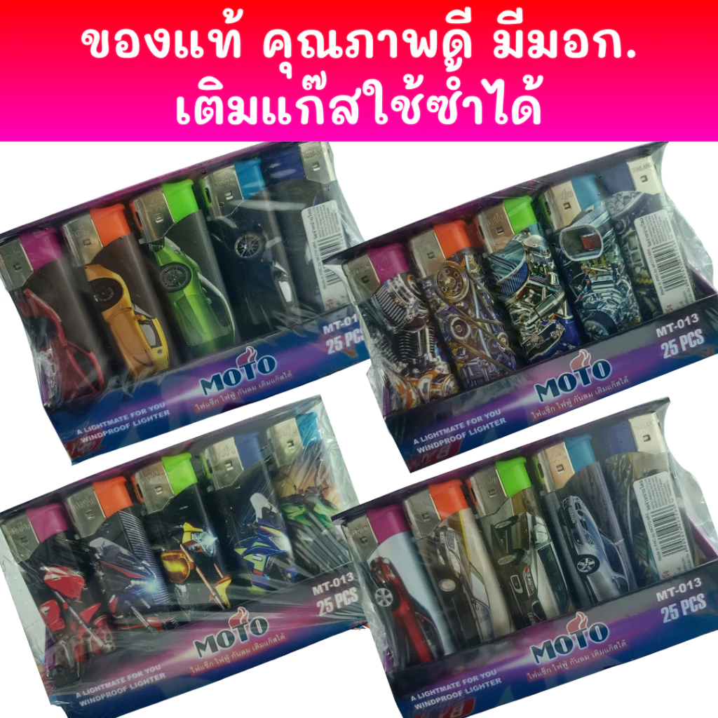 ถูกสุด ขายส่ง 25ชิ้น ของแท้ ไฟฟู่หัวเหล็ก มีม.อ.ก. สีสดใส ของแท้ทนทาน ไฟฟู่ เจอลมไม่ดับ เติมแก๊สปรับความแรงได้ ไฟแรงดี