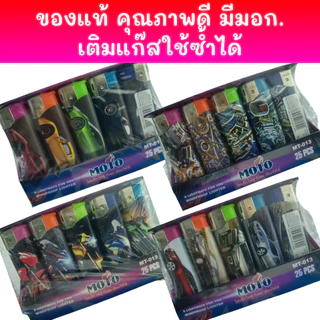 ถูกสุด ขายส่ง 25ชิ้น ของแท้ ไฟฟู่หัวเหล็ก มีม.อ.ก. สีสดใส ของแท้ทนทาน ไฟฟู่ เจอลมไม่ดับ เติมแก๊สปรับความแรงได้ ไฟแรงดี
