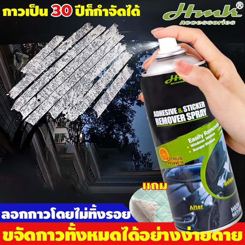 HMKสเปรย์ล้างคราบกาว450mlละลายคราบกาวฝังแน่นรวดเร็ว สูตรอ่อนโยนไม่ทำลายพื้นผิว น้ำยาลอกกาว