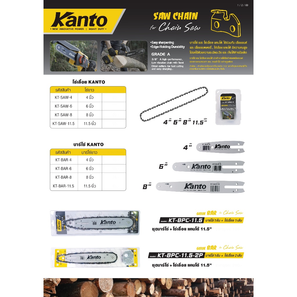 KANTO อะไหล่เลื่อยโซ่ มีหลายแบบให้เลือก