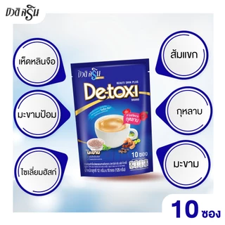 [เซ็ต 5 ถุง] กาแฟบิวติสริน ดีทอซี่ กุหลาบ รุ่น 10 ซอง