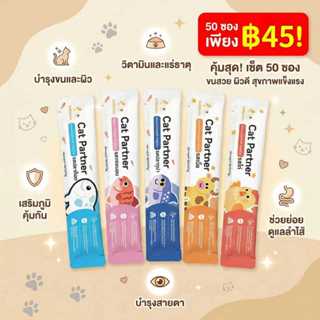 [แพ็ค 50 ชิ้น] 17g ดีลพิเศษ!⚡️ Ketzuzu ขนมแมวเลียรสนุ่มละมุน…