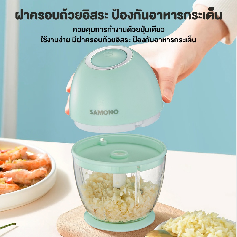 SAMONO เครื่องปั่นกระเทียม เครื่องปั่นพริก/กระเทียม เครื่องปั่นอาหารไร้สาย รุ่น SW-L6 ราคา ถูกที่สุด ดีลบีเคเค แกลเลอรีภาพที่ 8