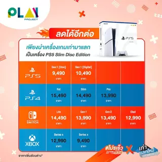 [ลดสูงสุด 1,000.- เก็บโค้ดในแชท] เครื่อง PlayStation 5 Slim New Model [ประกันศูนย์ SONY ไทย] PS5 [มือ1] [เครื่อง PS5]
