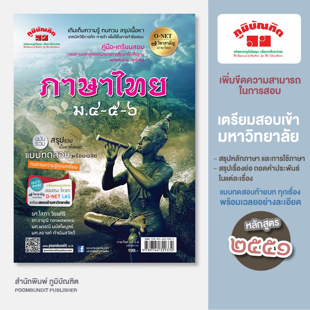 ภาษาไทย ฉบับรวม ม.4-5-6 (หลักสูตร 2551) ราคา ถูกที่สุด ดีลบีเคเค