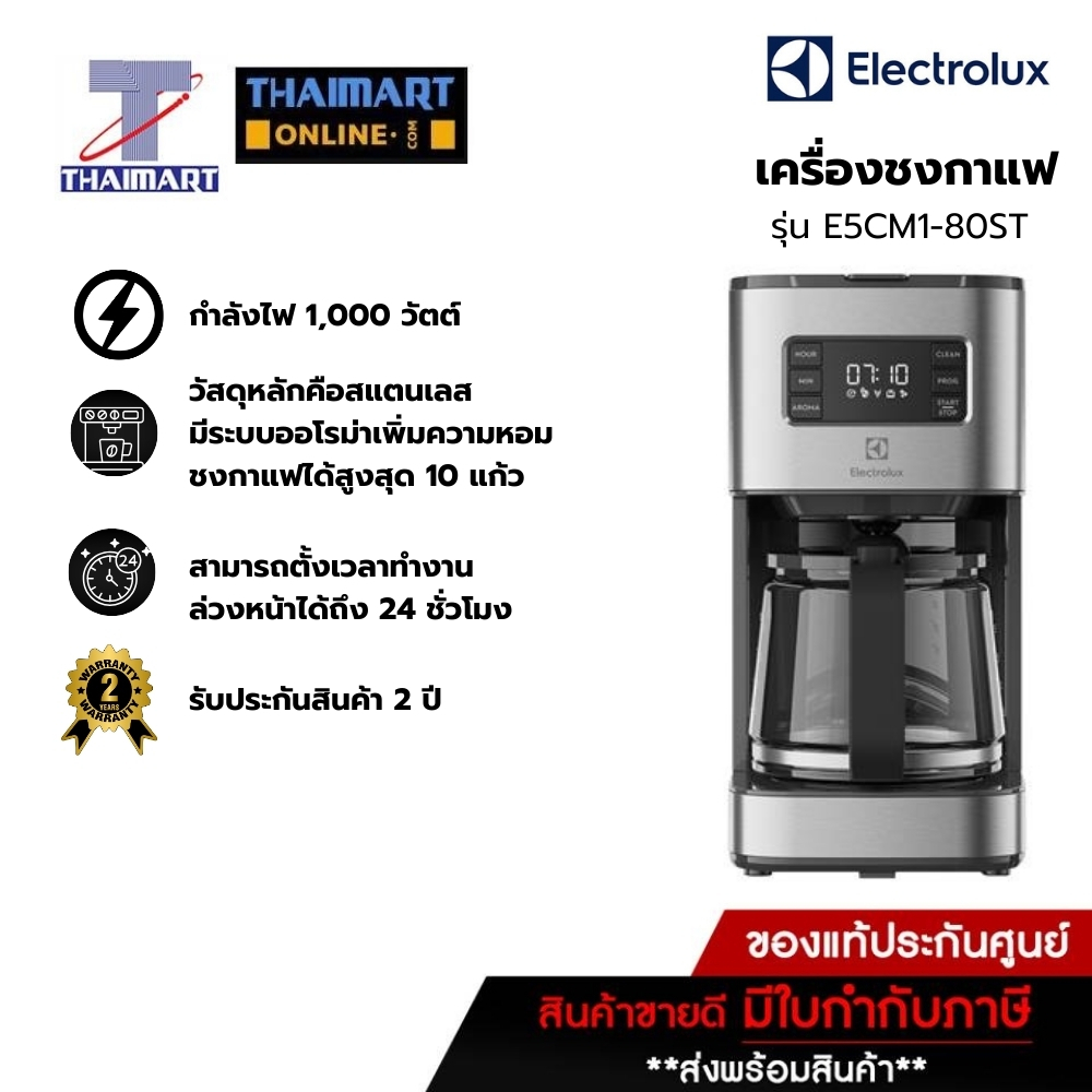 Electrolux เครื่องชงกาเเฟ รุ่น E5CM1-80ST /Thaimartไทยมาร์ท