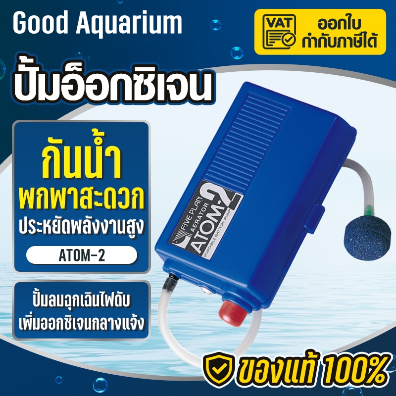 ปั้มน้ํา ATMAN ปั๊มลมใส่ถ่าน คลื่อนย้ายปลา ปั้มลมฉุกเฉินเวลาไฟดับ มีสายยางกับหัวทราย ปั๊มออกซิเจน