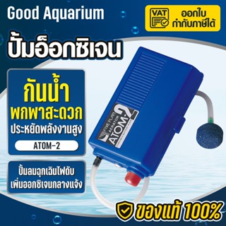 ปั้มน้ํา ATMAN ปั๊มลมใส่ถ่าน คลื่อนย้ายปลา ปั้มลมฉุกเฉินเวลา…