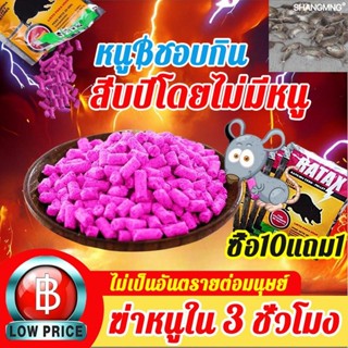 ⚡Immediate delivery ยาฆ่าหนูแห้ง  เหยื่อกำจัดหนู  สะตอมยาเบื…