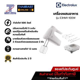 Electrolux เครื่องผสมอาหาร รุ่น E3HM1-100W รุ่นใหม่! (500วัต…