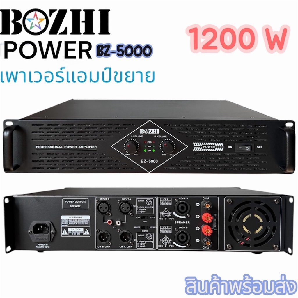 BOZHI BZ-5000 Professional poweramplifier เพาเวอร์แอมป์ กลางแจ้ง 1200W เครื่องขยายเสียง รุ่น BZ-5000 มาใหม่ สวย แรง