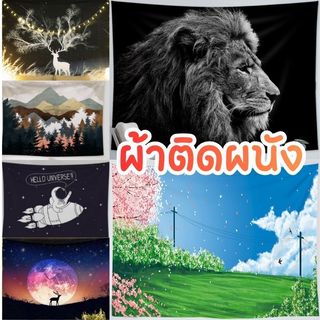 ✨ผ้าติดผนัง​ ฟรีอุปกรณ์ติดตั้ง ​ ผ้าตกแต่งห้อง​​ แขวนผนัง​ ฉากหลังถ่ายรูป มี 3 ขนาด✨