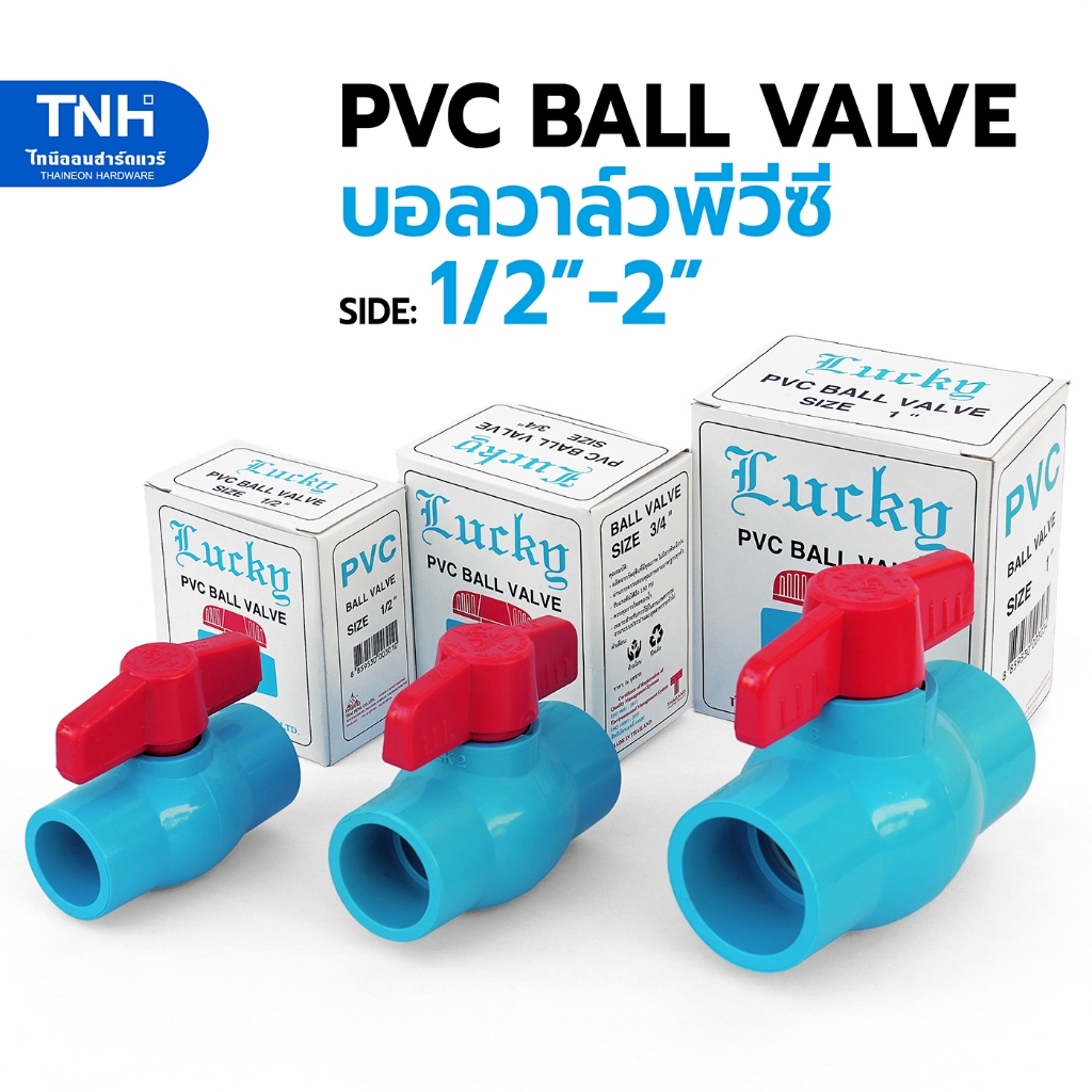LUCKY & ACECO บอลวาล์วพีวีซี ชนิดสวมทากาว ขนาด 1/2 นิ้ว ถึง 2 นิ้ว ไม่มีสารพิษเจือปน