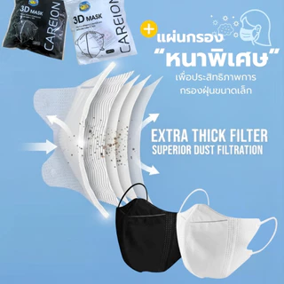 AT.Store หน้ากากอนามัย 3D Mask [แพ็ค 10 ชิ้น] CAREION ทรงเกาหลี กันฝุ่น PM 2.5 หายใจสะดวก สายนิ่มไม่เจ็บหู (หนาพิเศษ)