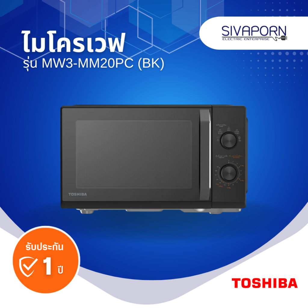 TOSHIBA ไมโครเวฟ ขนาด 20 ลิตร รุ่น MW3-MM20PC(BK)