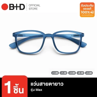 [สำหรับแถม ]B+D แว่นสายตายาว รุ่น MAX READER MATT