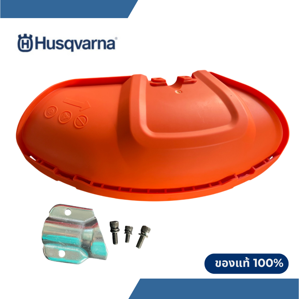 การ์ดบังใบ/บังหญ้า Husqvarna 321R บังหญ้าฮุสวาน่า 321